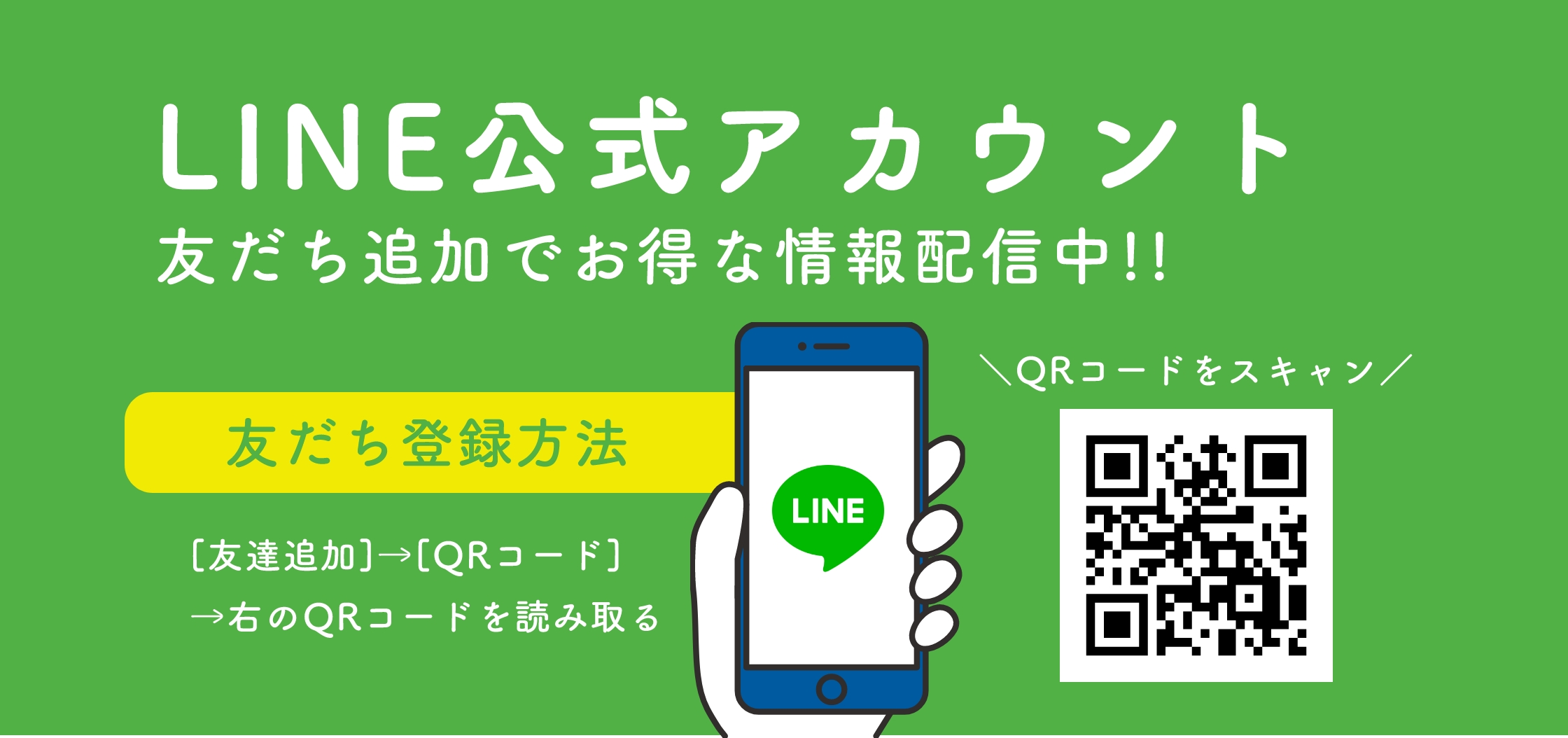 道の駅猪苗代LINE