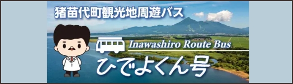ひでよんくん号