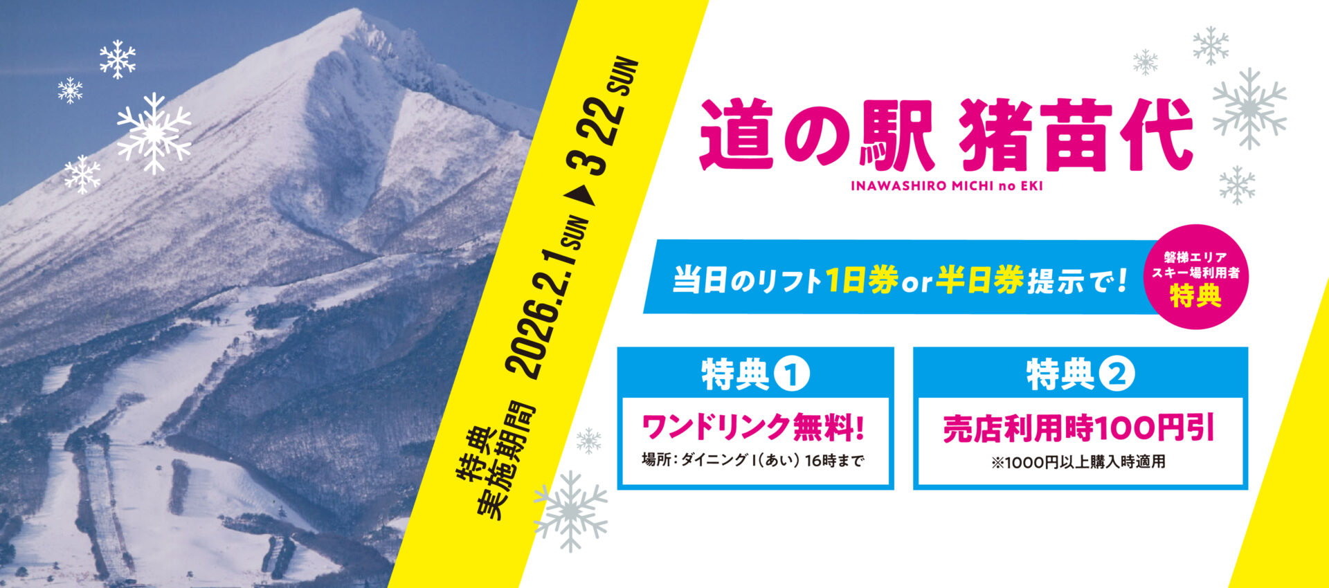 道の駅猪苗代外観