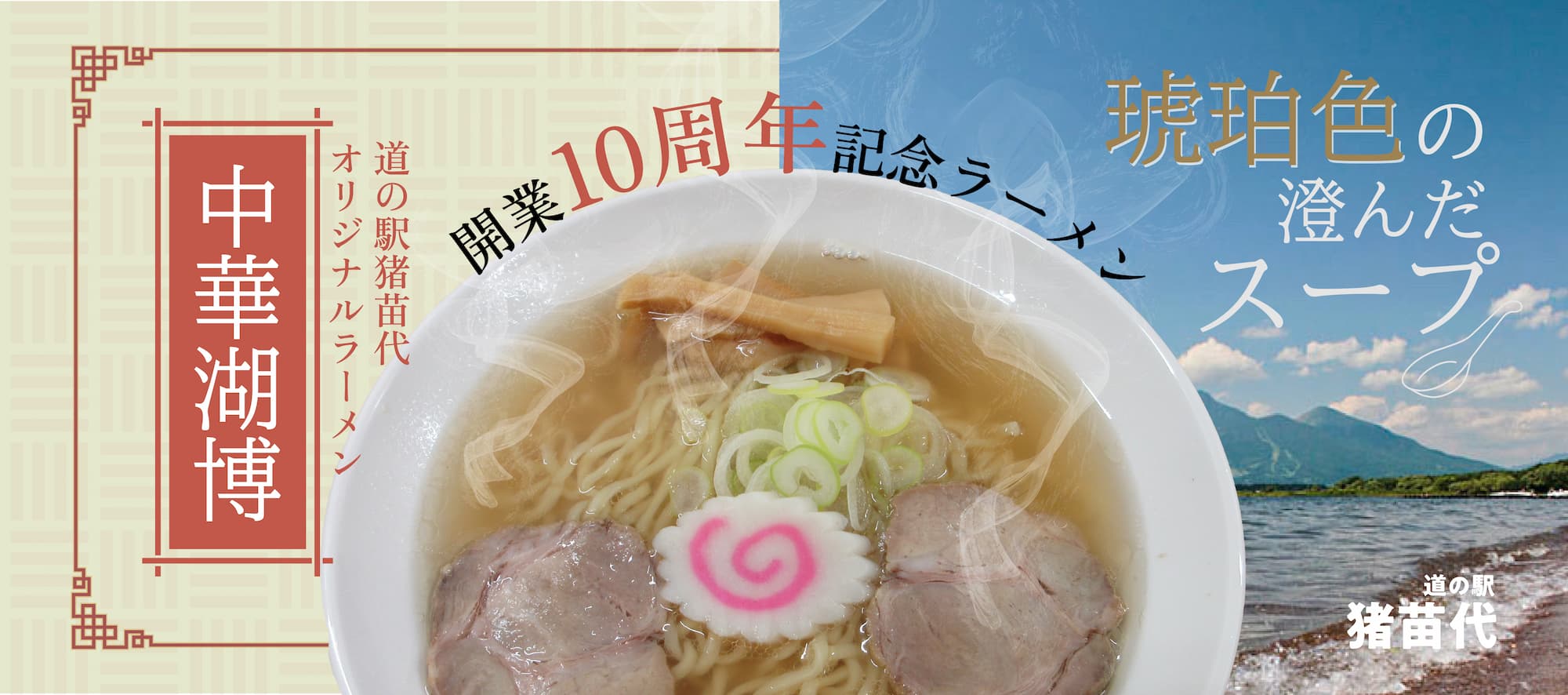 ラーメン